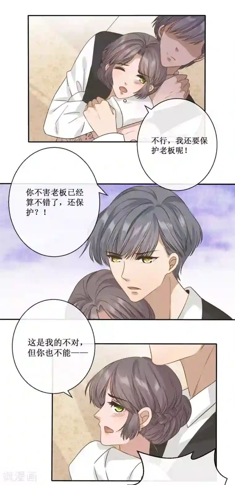 24小时贴身私教第7话 既然不能保护老板就给我回家！