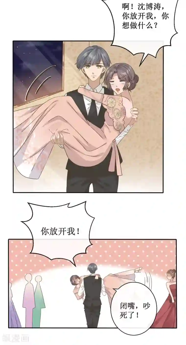 24小时贴身私教第7话 既然不能保护老板就给我回家！