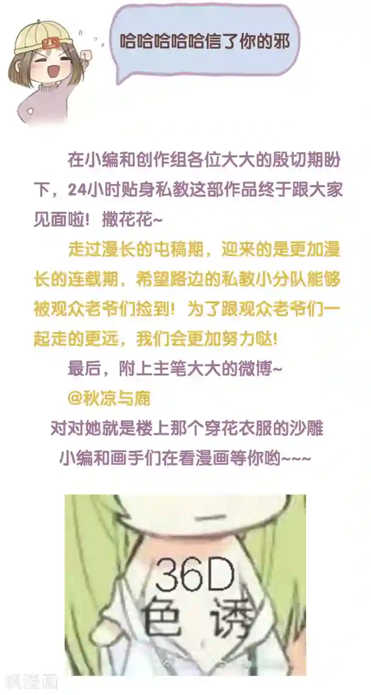 24小时贴身私教第7话 既然不能保护老板就给我回家！