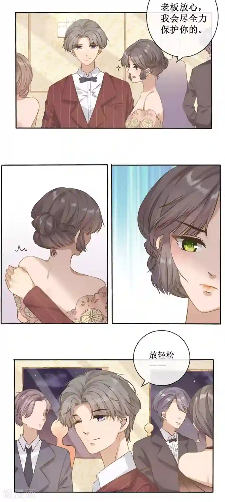 24小时贴身私教第7话 既然不能保护老板就给我回家！