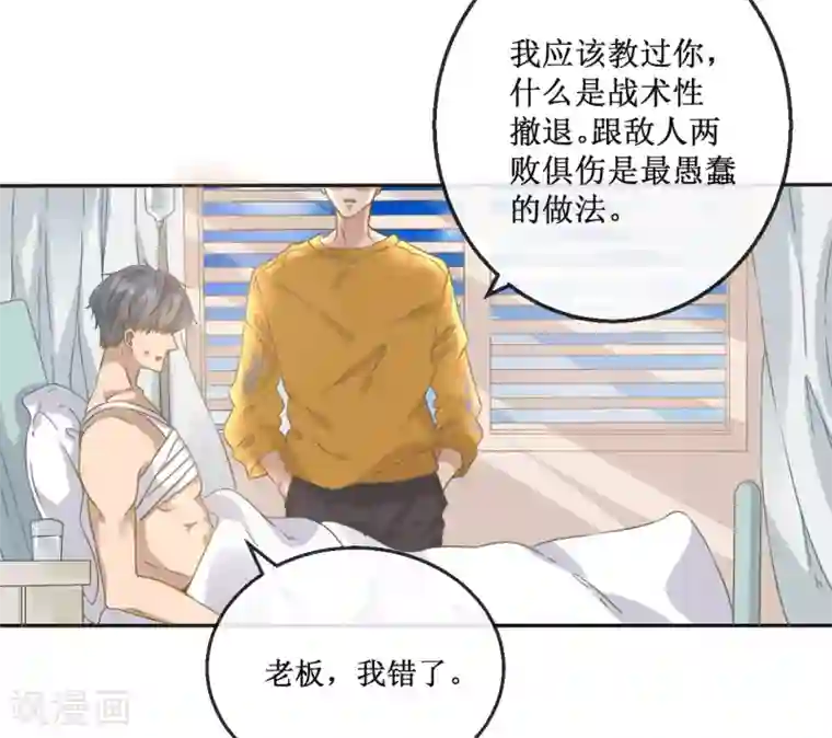24小时贴身私教第8话 沈博涛受伤了？