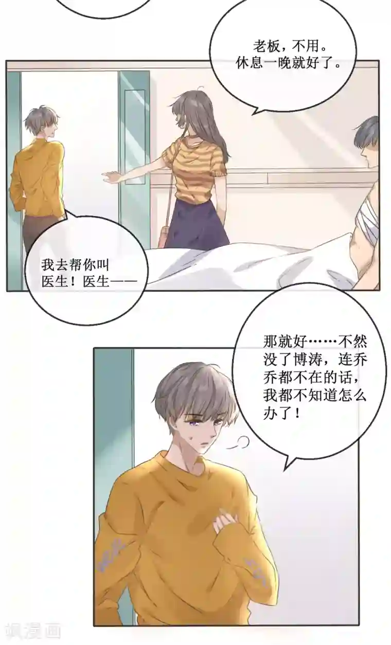 24小时贴身私教第8话 沈博涛受伤了？