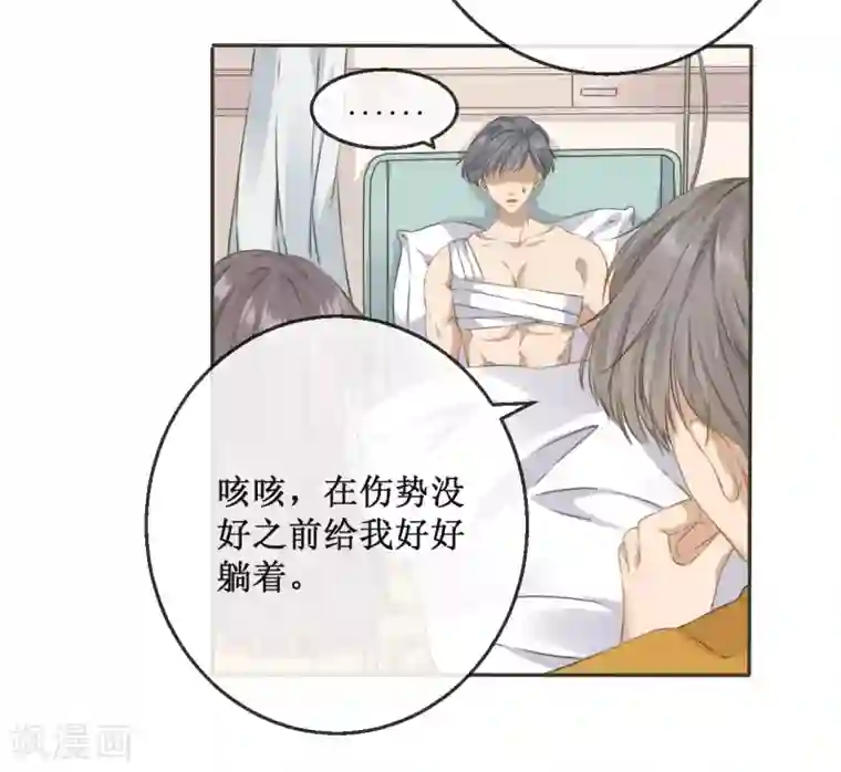 24小时贴身私教第8话 沈博涛受伤了？