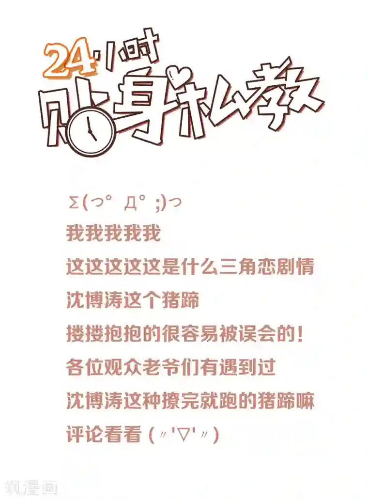 24小时贴身私教第8话 沈博涛受伤了？