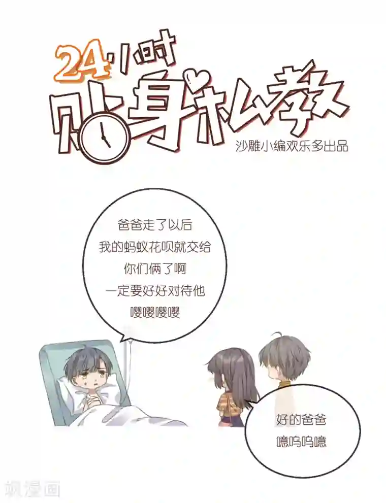 24小时贴身私教第9话 房...房卡？！进展这么快的嘛！