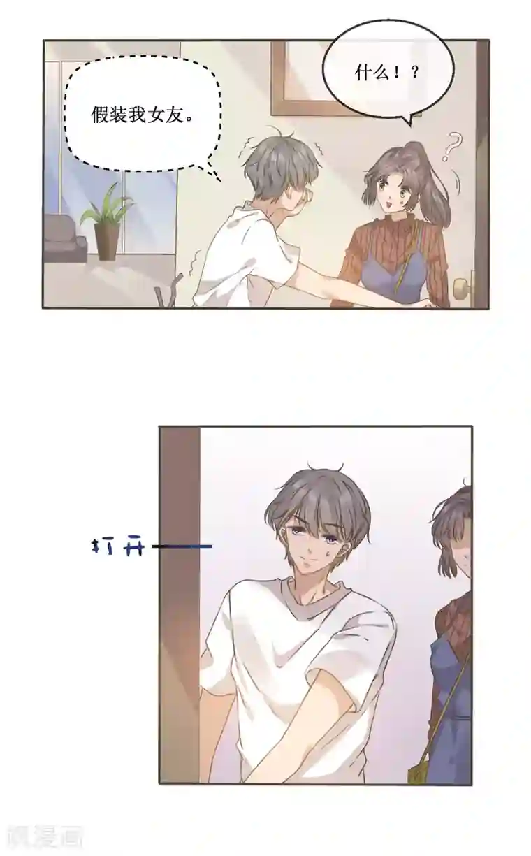 24小时贴身私教第9话 房...房卡？！进展这么快的嘛！