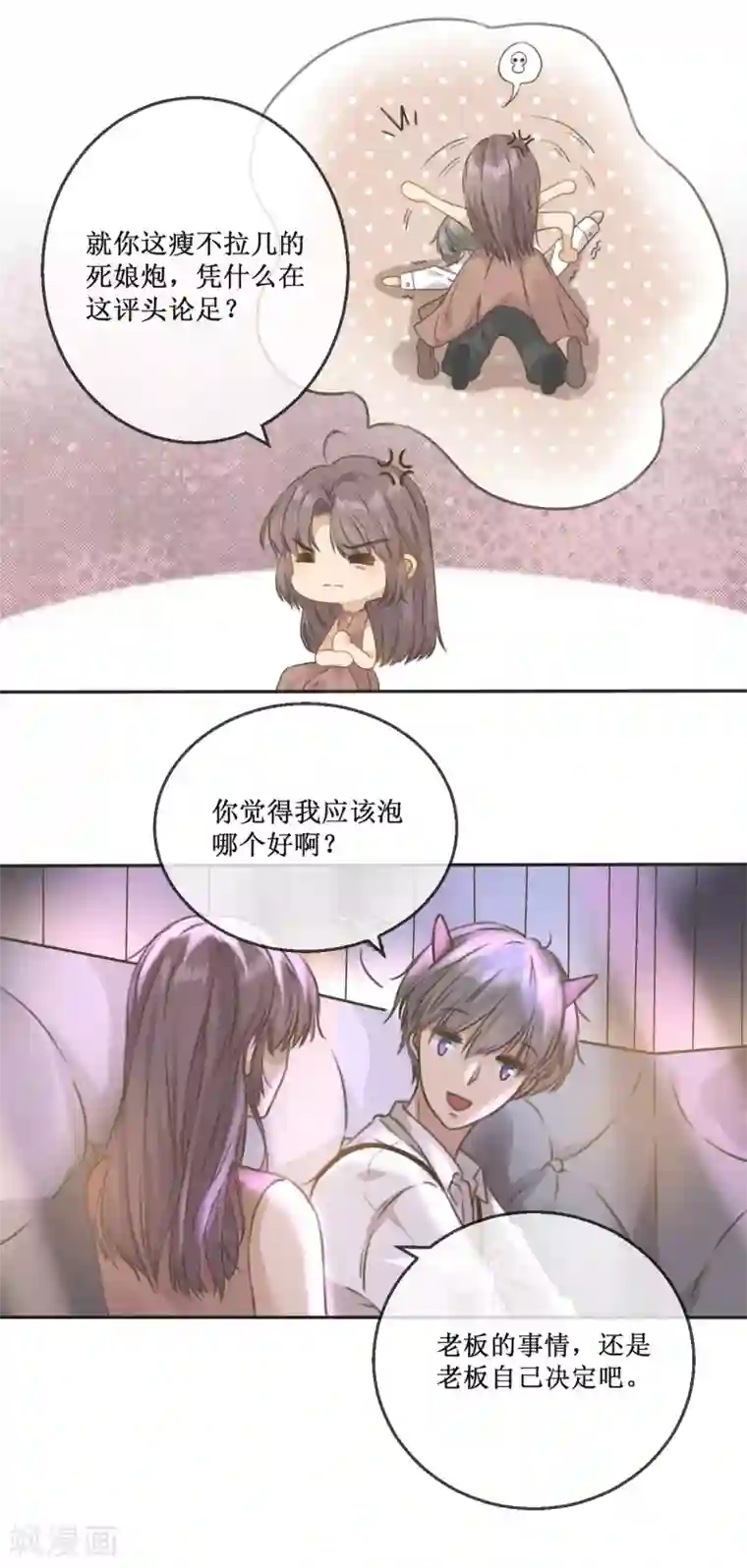 24小时贴身私教第10话 遇到恶毒女配在线泼酒怎么破
