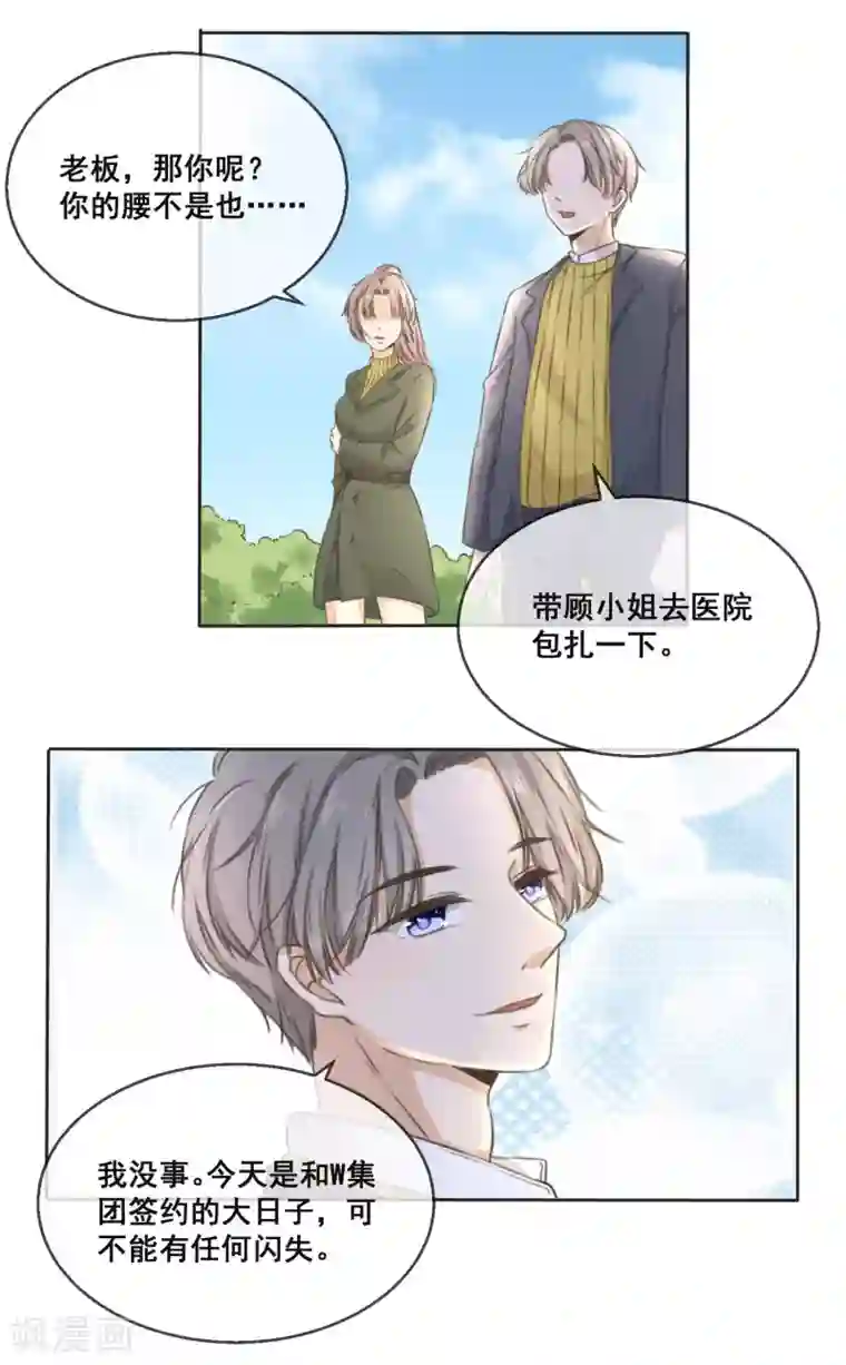 24小时贴身私教第12话 男人，怎么能说不行呢