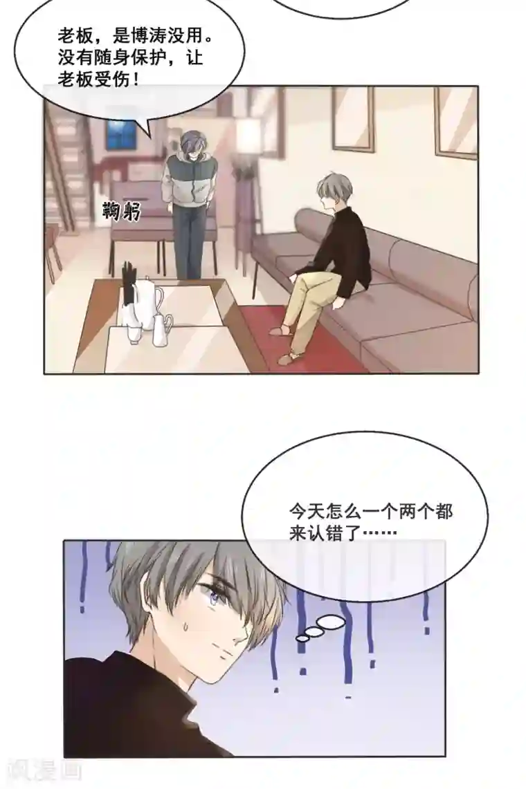 24小时贴身私教第13话 这花，是你送的？