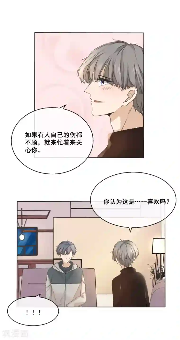 24小时贴身私教第13话 这花，是你送的？