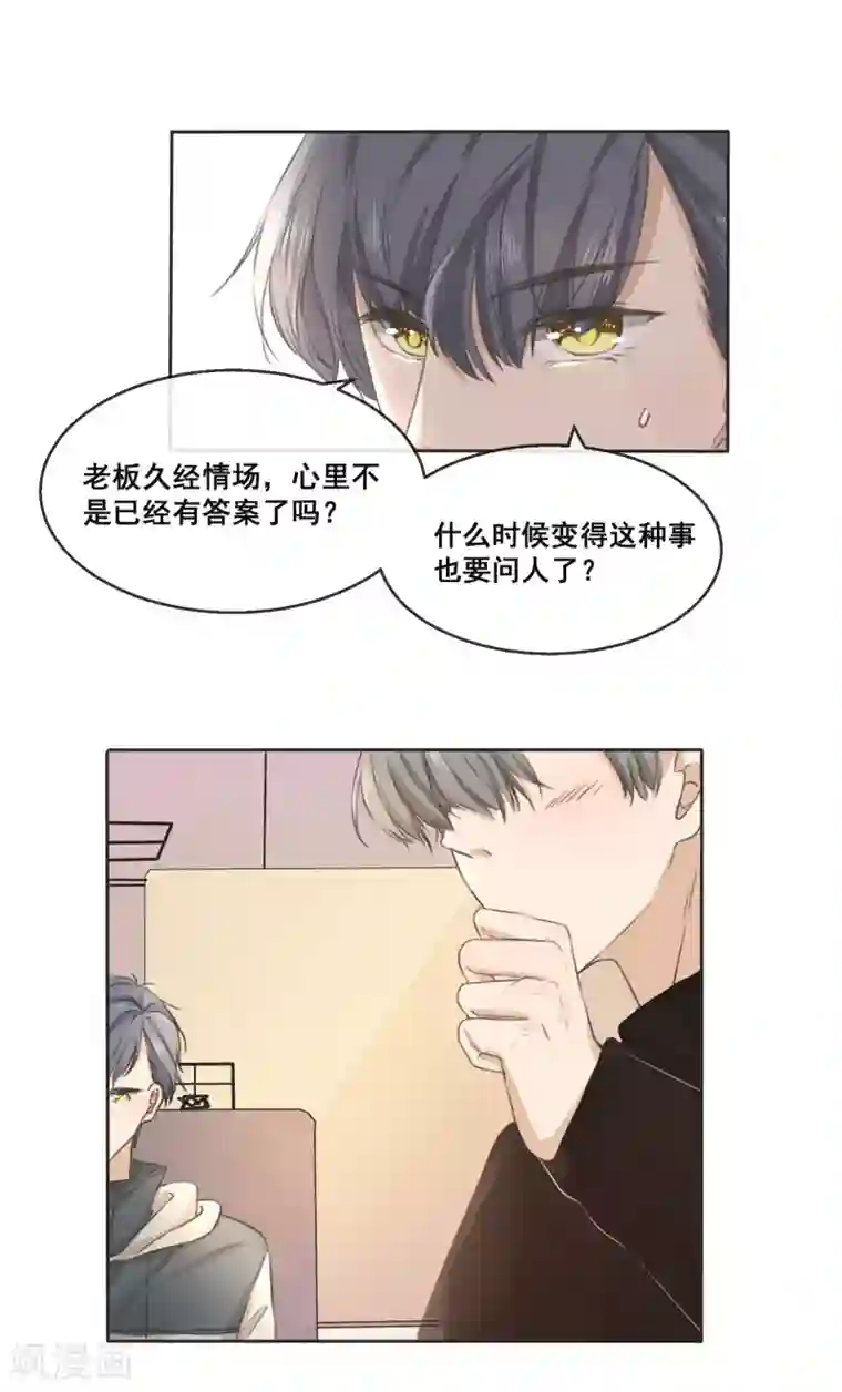 24小时贴身私教第13话 这花，是你送的？