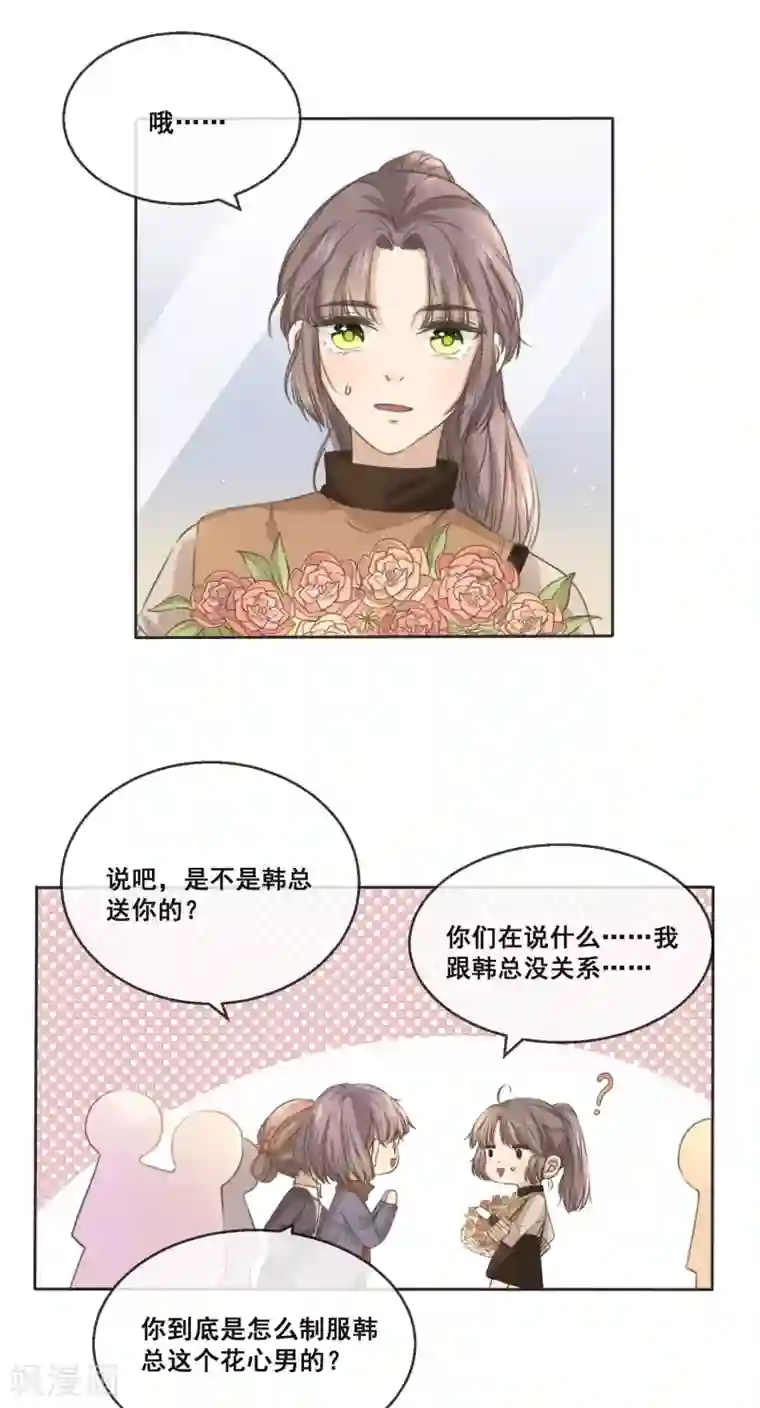 24小时贴身私教第13话 这花，是你送的？