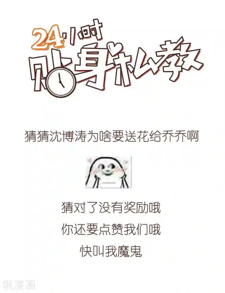 24小时贴身私教第13话 这花，是你送的？