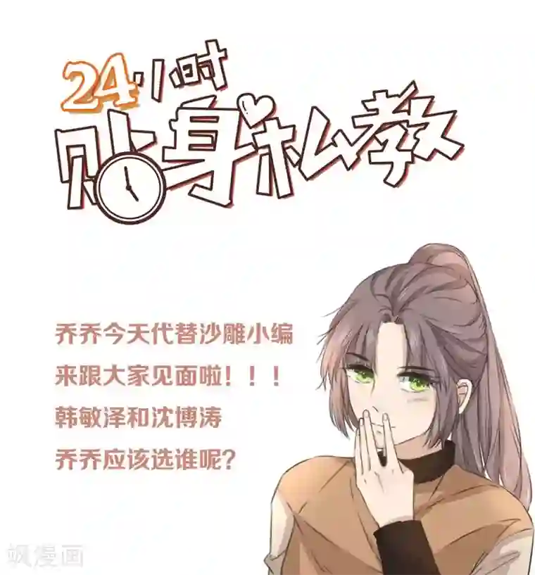 24小时贴身私教第14话 你...是不是喜欢我