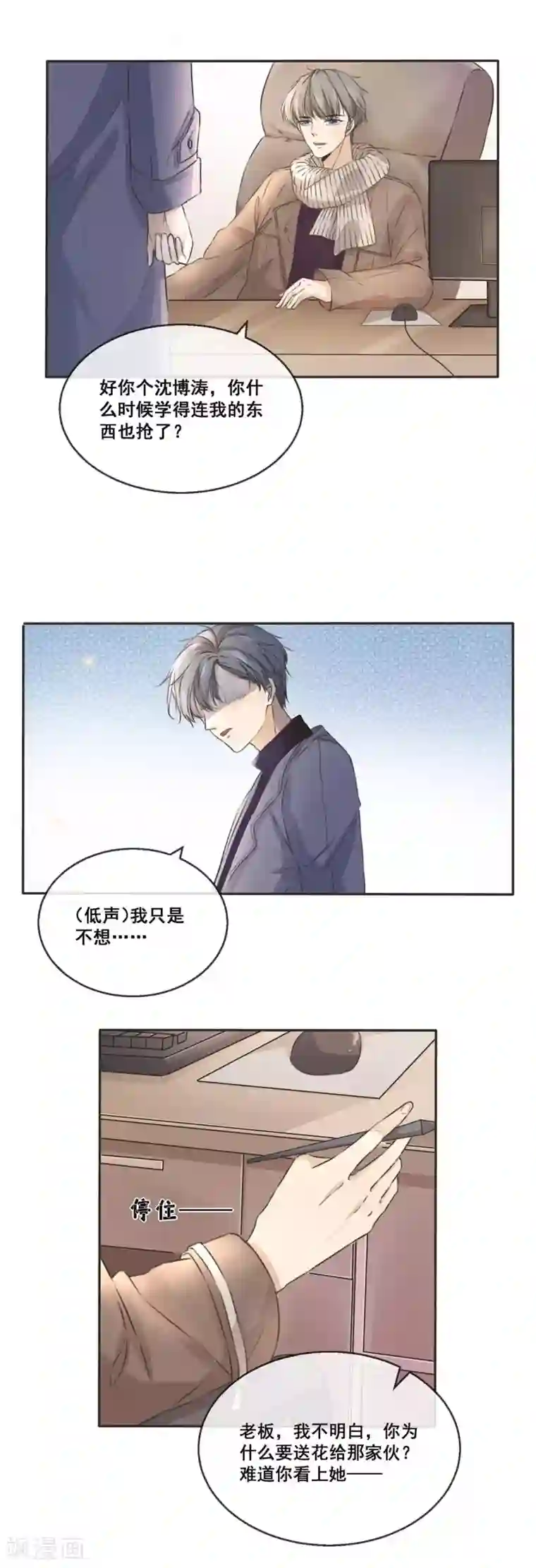 24小时贴身私教第14话 你...是不是喜欢我