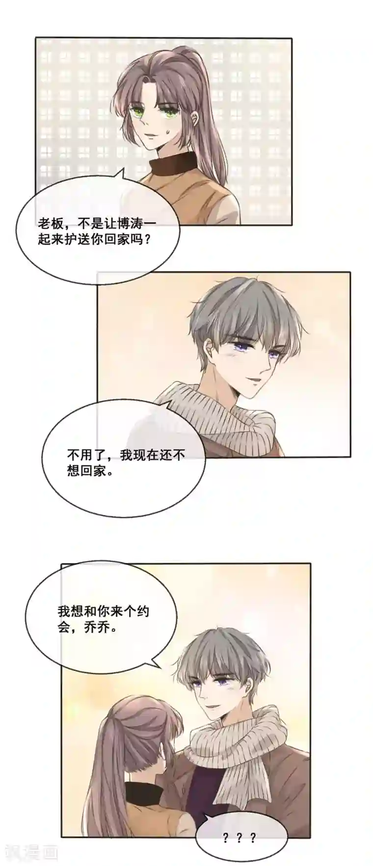 24小时贴身私教第14话 你...是不是喜欢我