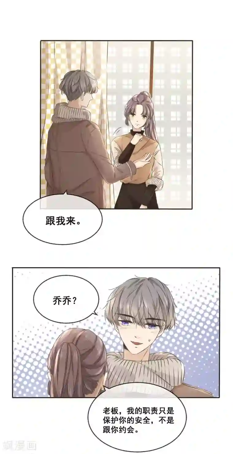 24小时贴身私教第14话 你...是不是喜欢我