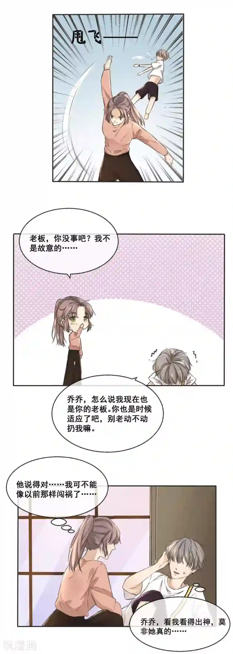 24小时贴身私教第15话 顾乔，你一定是我的