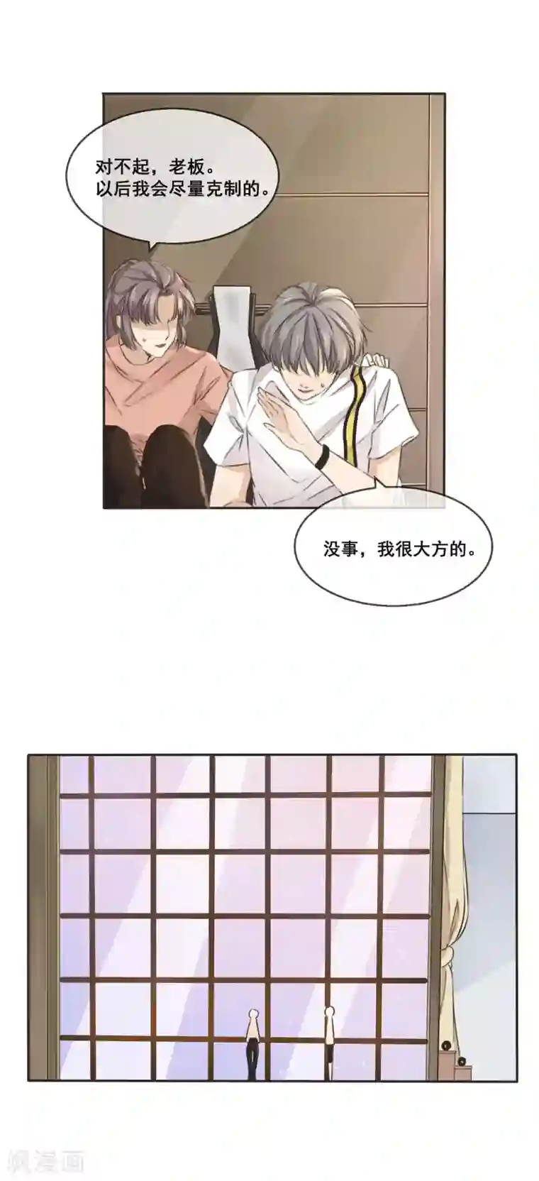 24小时贴身私教第15话 顾乔，你一定是我的