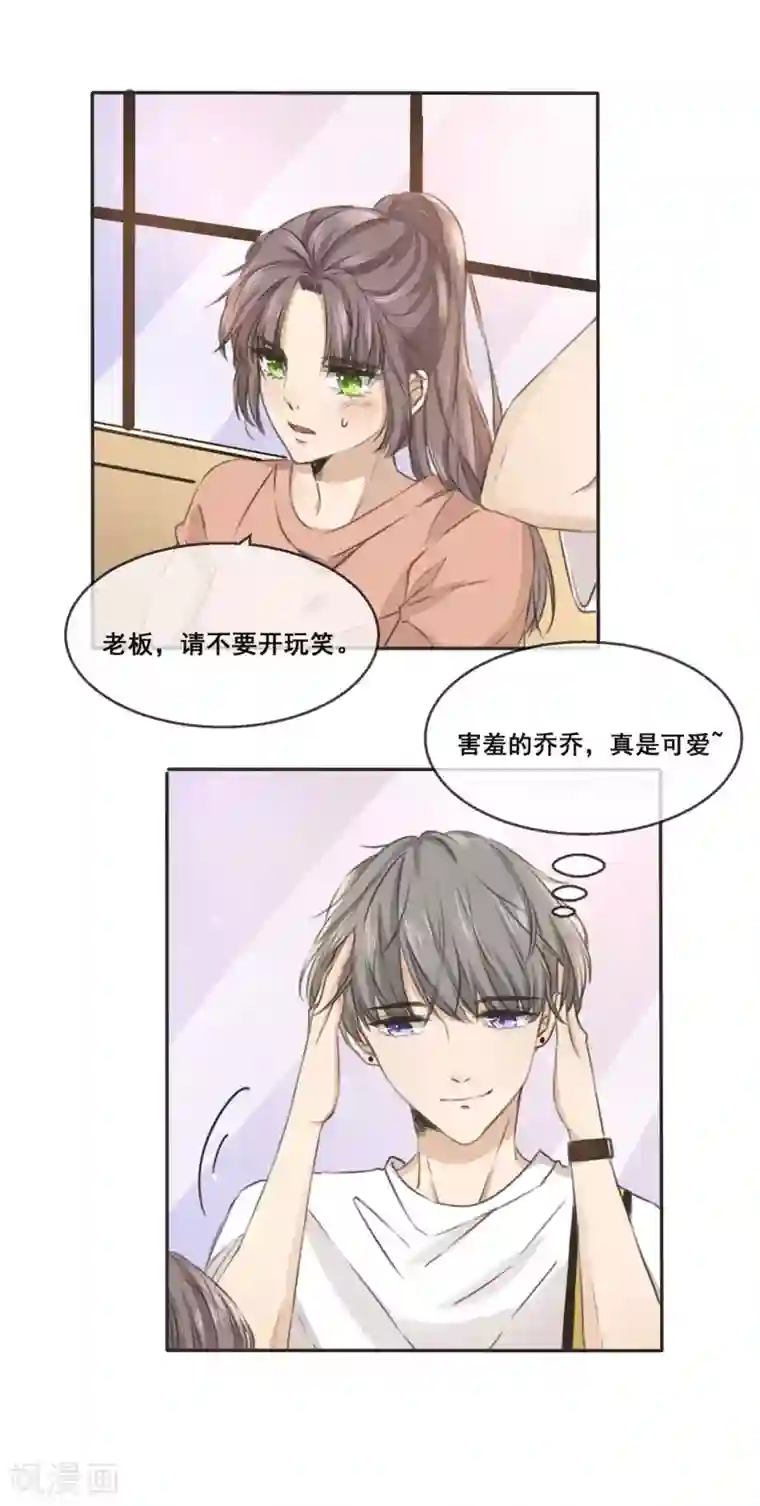 24小时贴身私教第15话 顾乔，你一定是我的