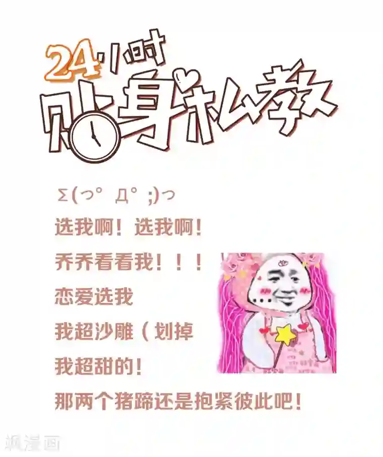 24小时贴身私教第15话 顾乔，你一定是我的