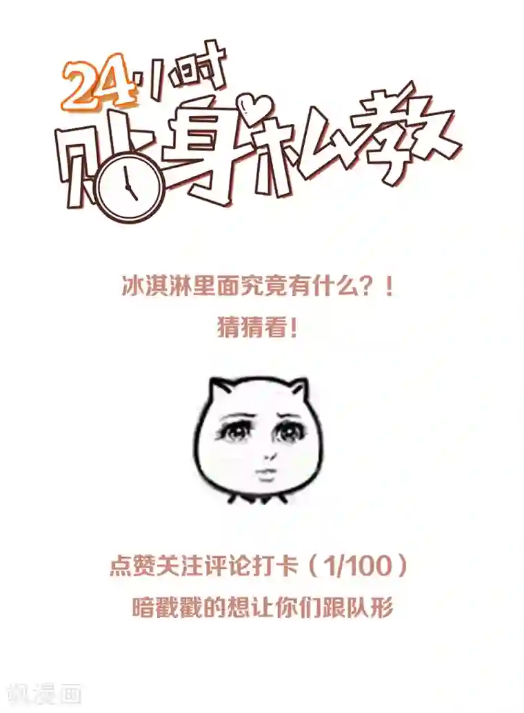 24小时贴身私教第16话 你想干什么？