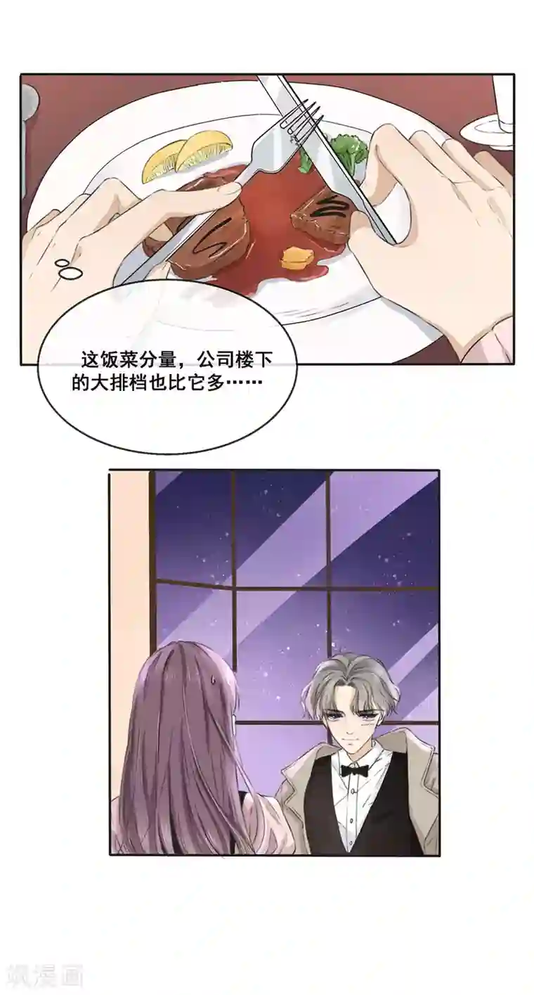 24小时贴身私教第16话 你想干什么？