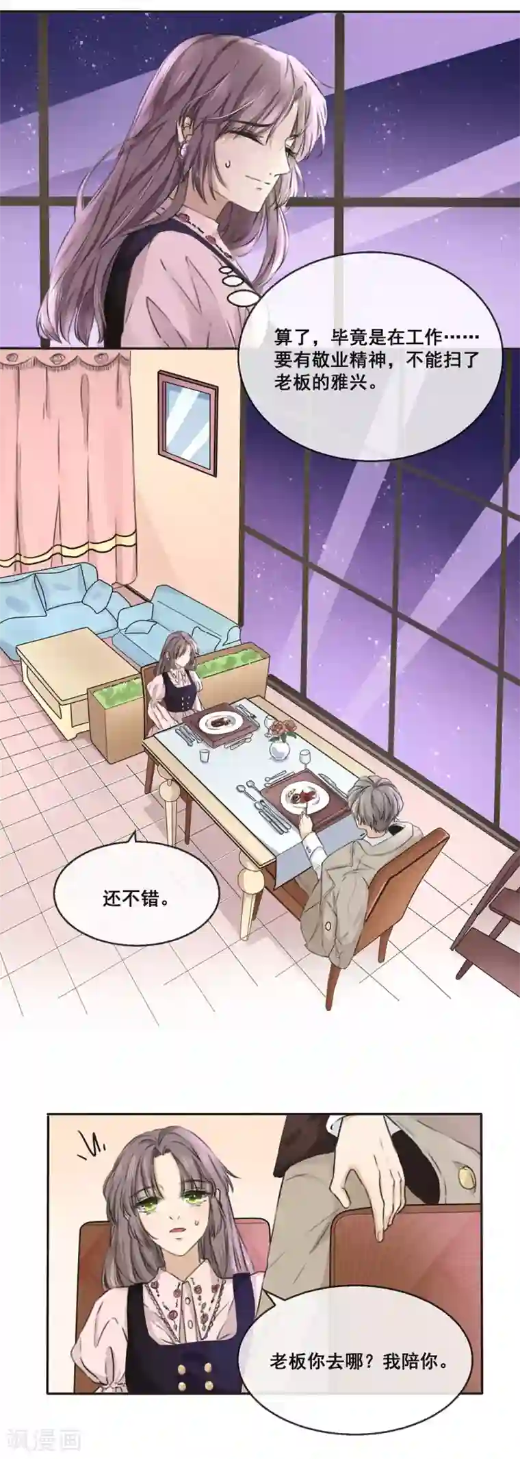 24小时贴身私教第16话 你想干什么？
