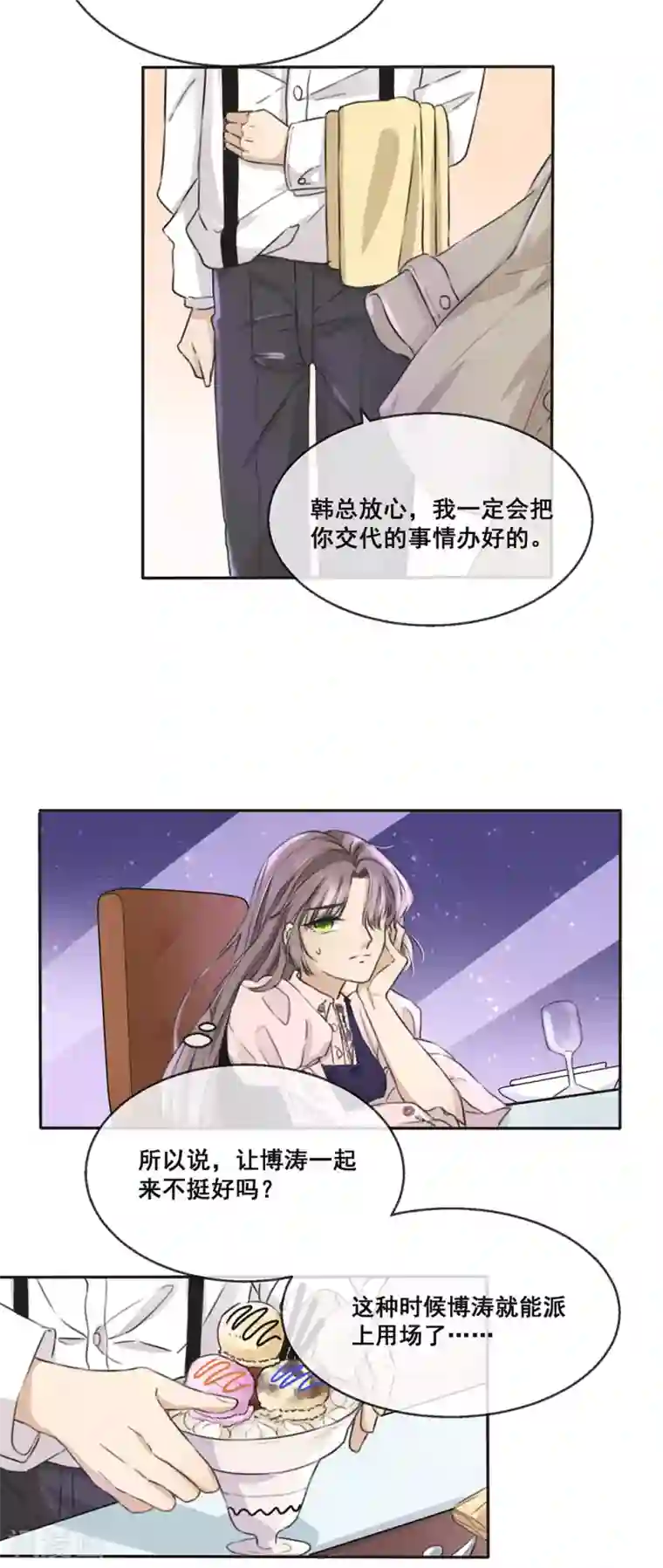 24小时贴身私教第16话 你想干什么？