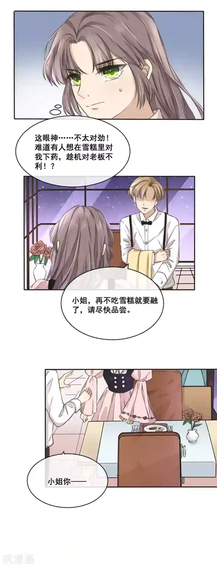 24小时贴身私教第16话 你想干什么？