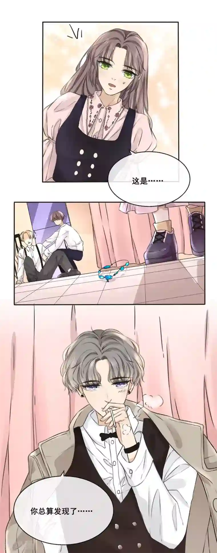 24小时贴身私教第17话 我已经有喜欢的人了