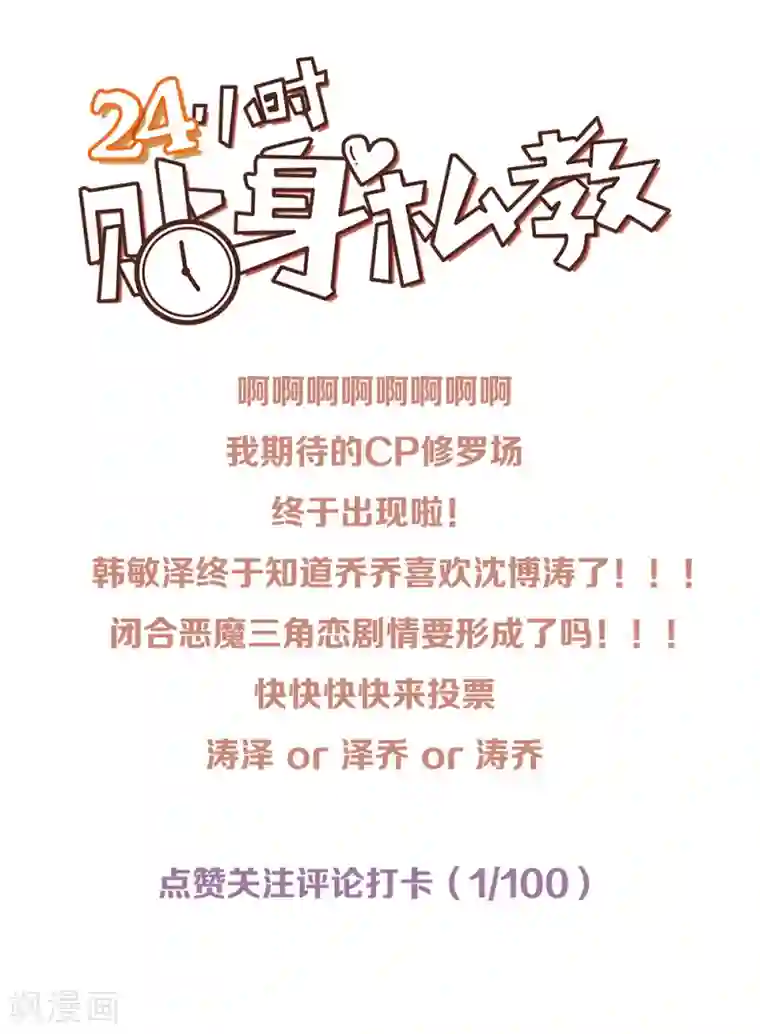 24小时贴身私教第17话 我已经有喜欢的人了