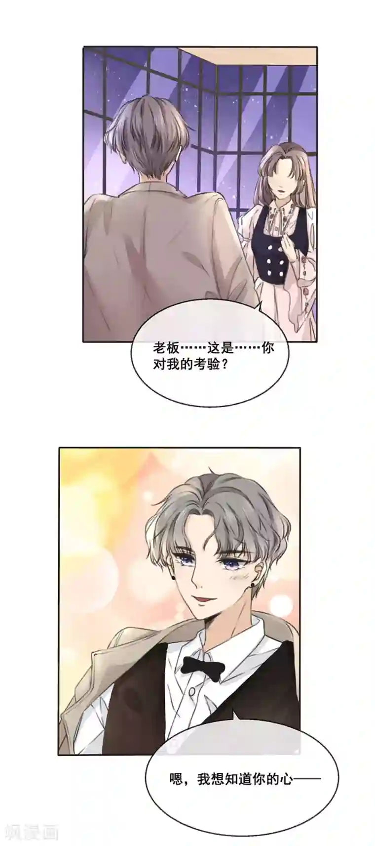 24小时贴身私教第17话 我已经有喜欢的人了