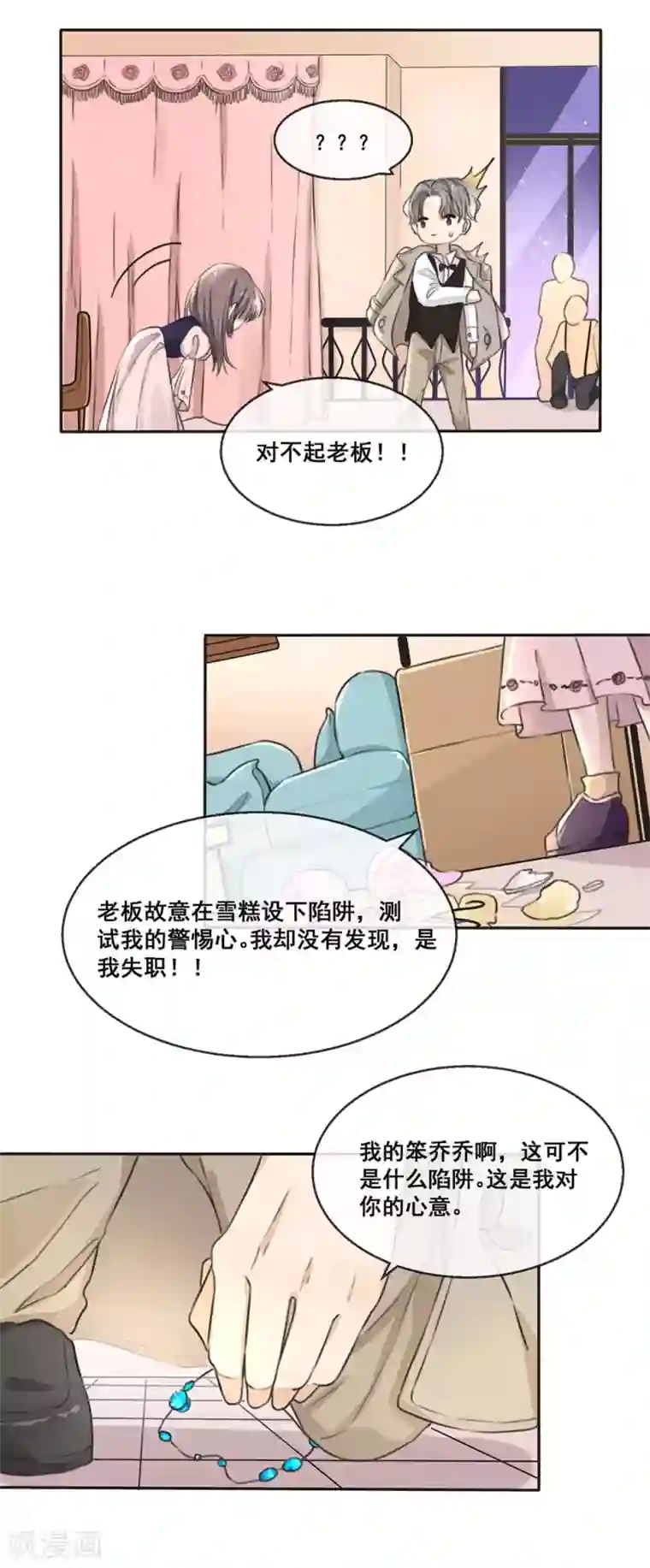 24小时贴身私教第17话 我已经有喜欢的人了