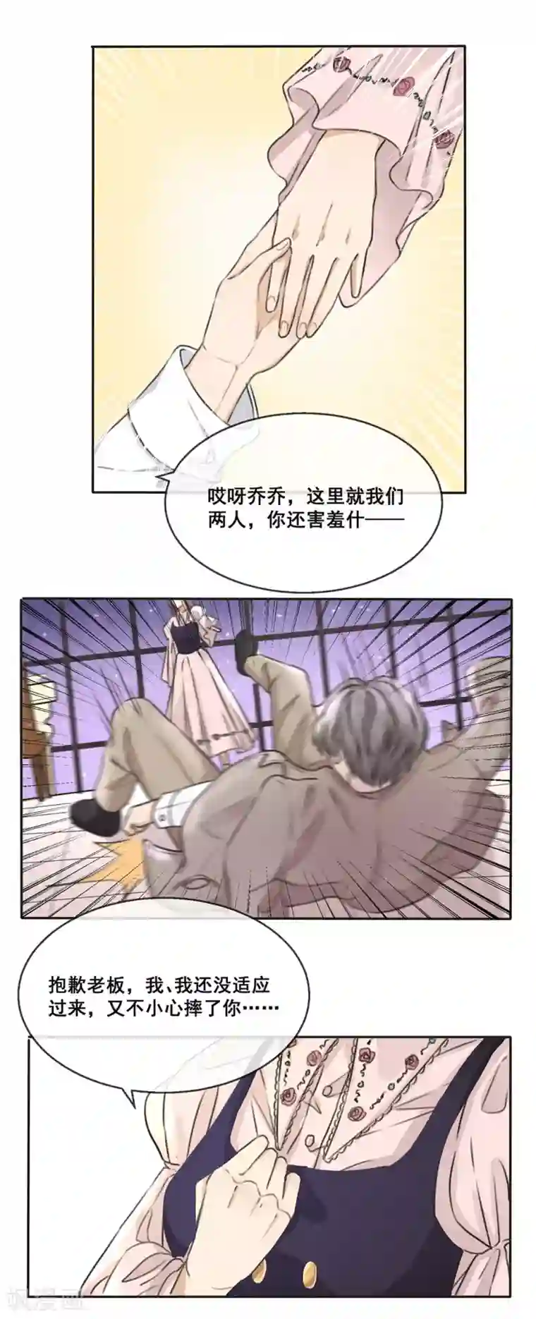 24小时贴身私教第17话 我已经有喜欢的人了