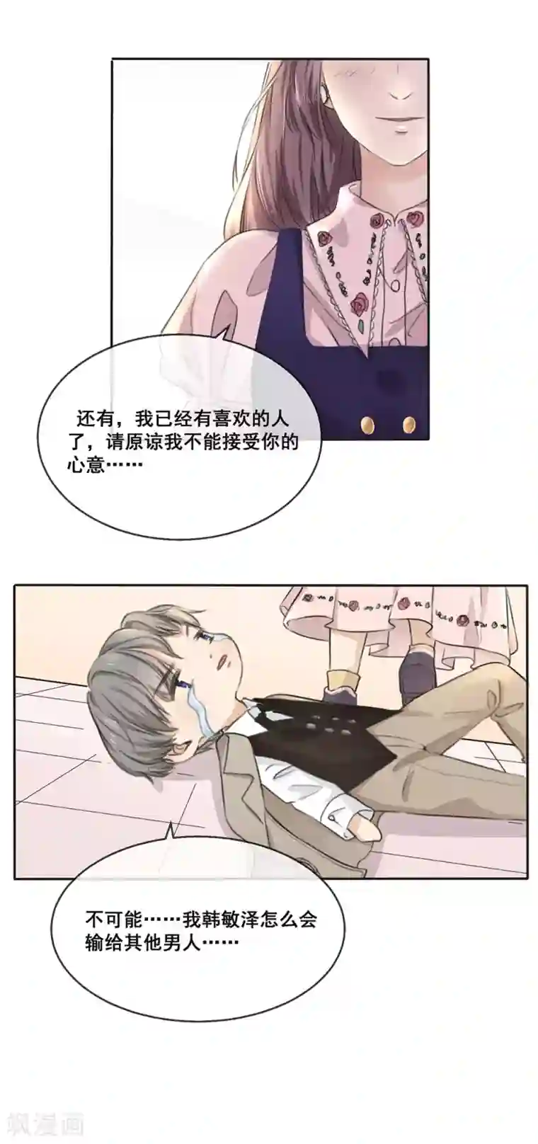 24小时贴身私教第17话 我已经有喜欢的人了