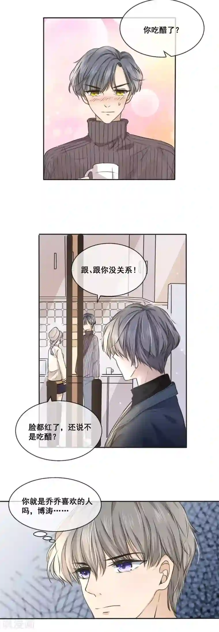 24小时贴身私教第17话 我已经有喜欢的人了