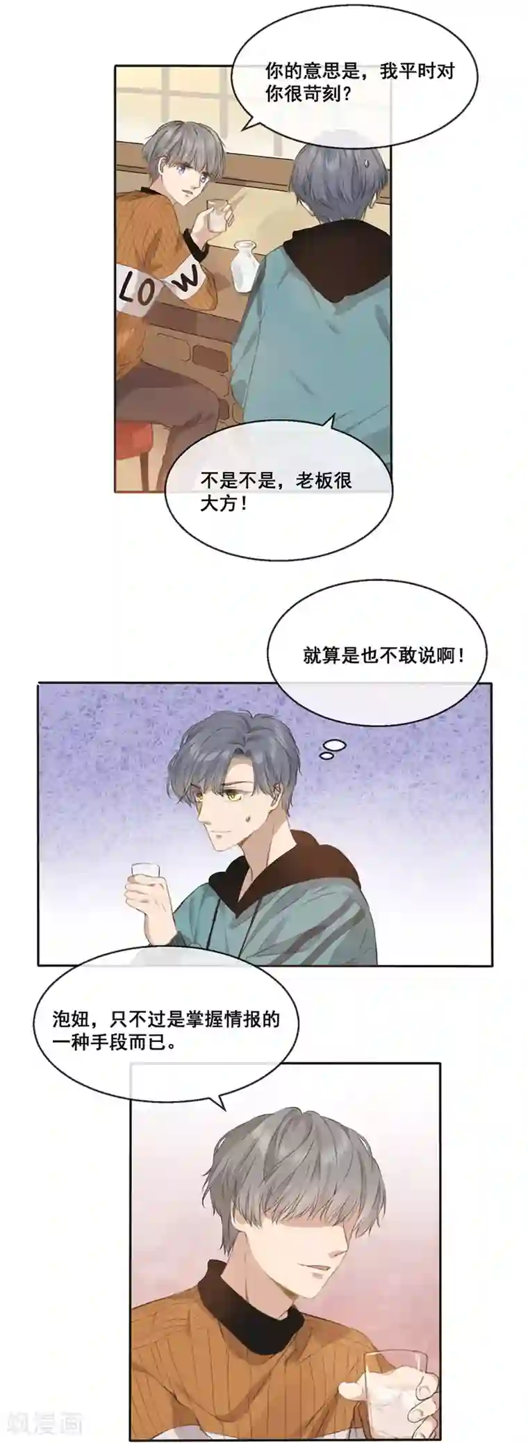 24小时贴身私教第18话 老板，你终于开窍了吗？