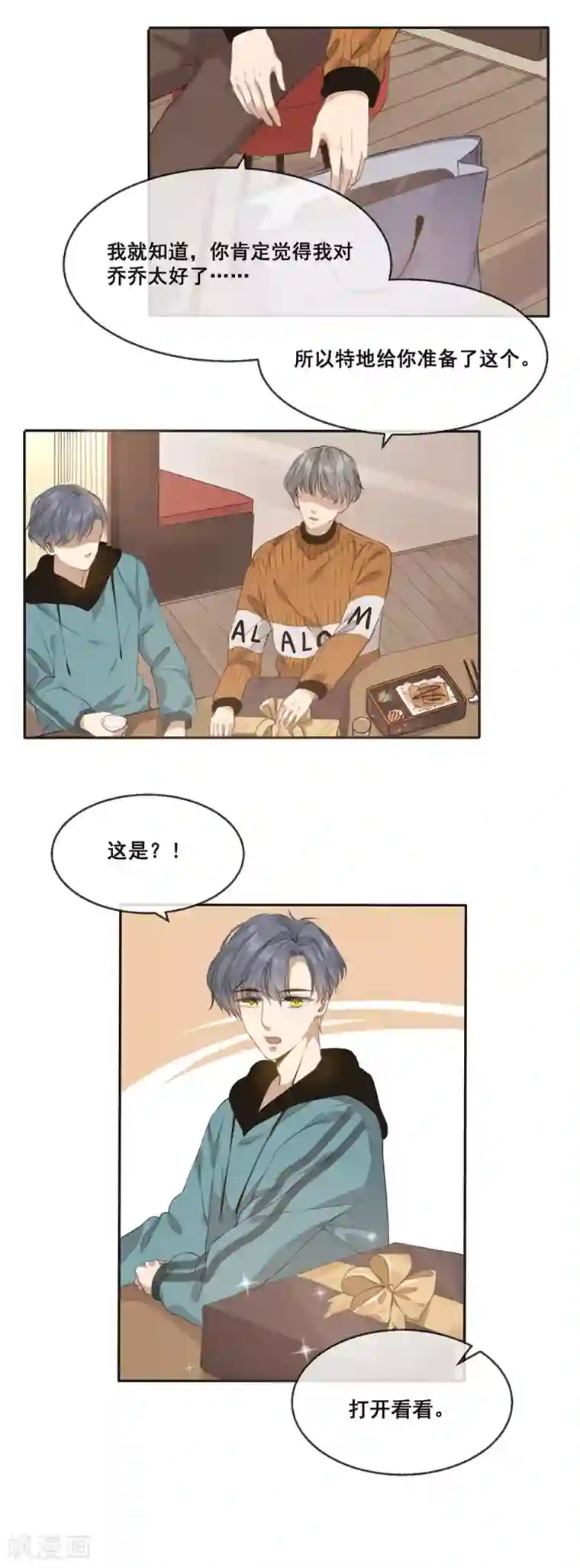 24小时贴身私教第18话 老板，你终于开窍了吗？