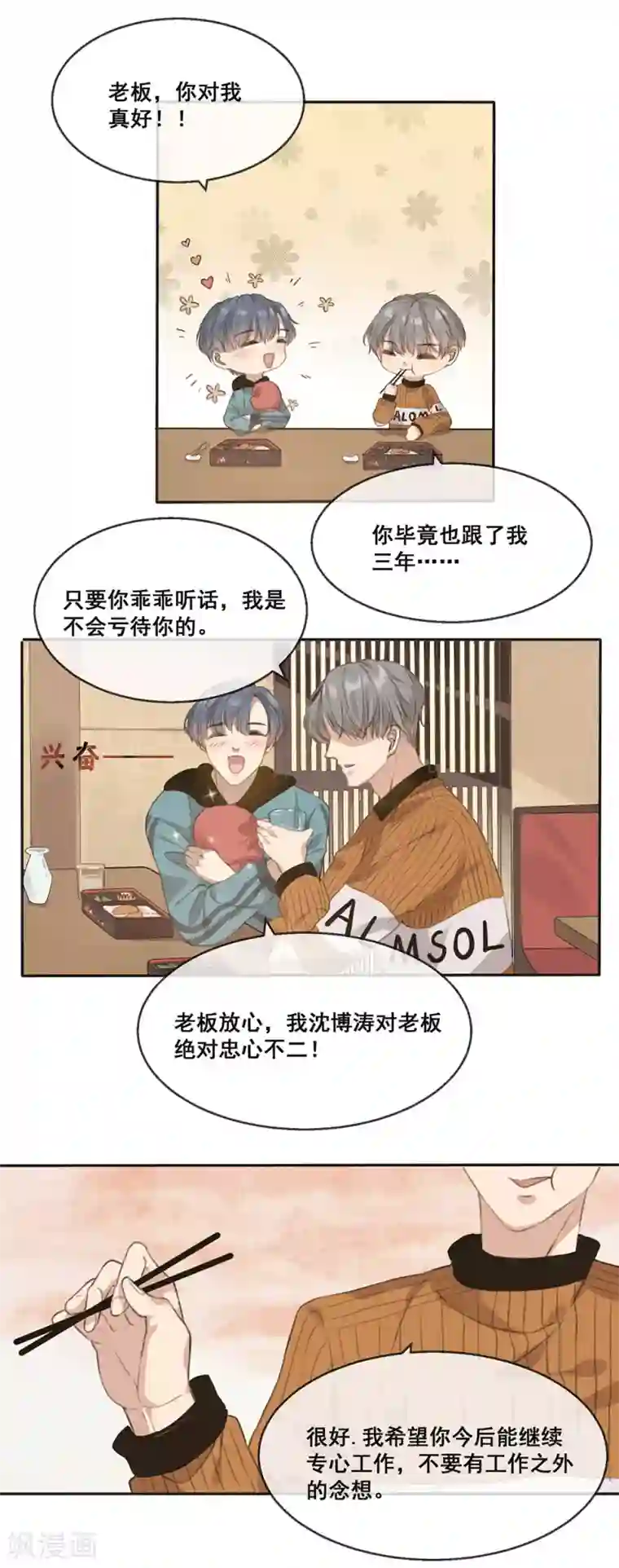 24小时贴身私教第18话 老板，你终于开窍了吗？