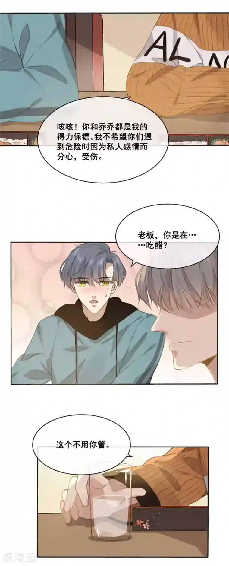 24小时贴身私教第18话 老板，你终于开窍了吗？