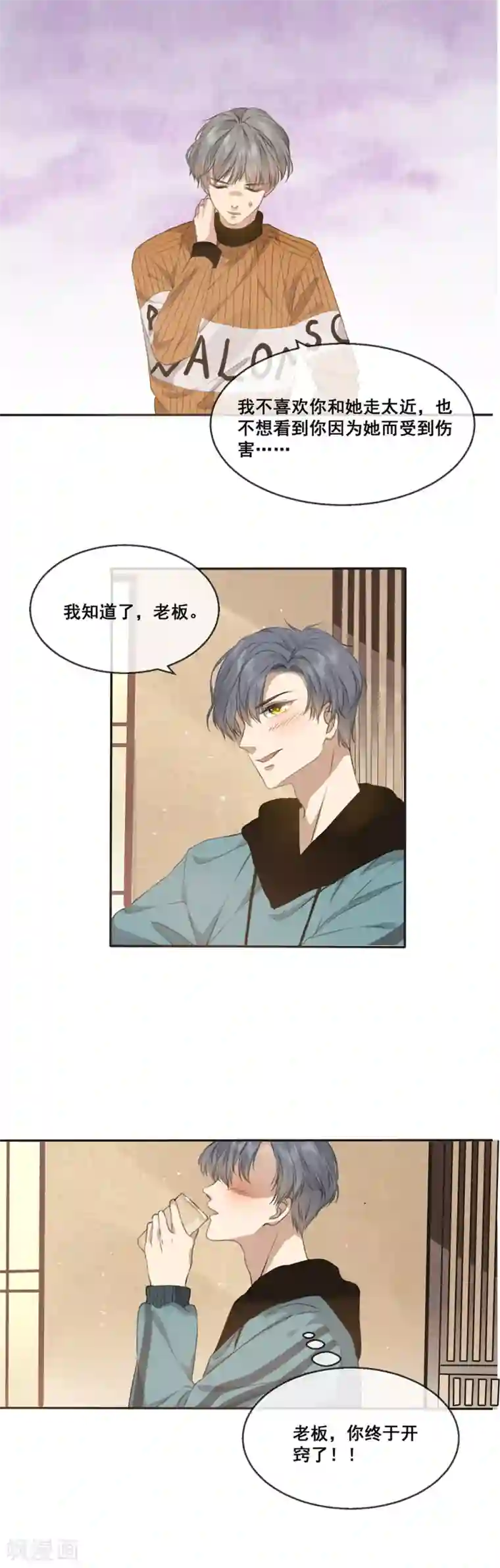 24小时贴身私教第18话 老板，你终于开窍了吗？