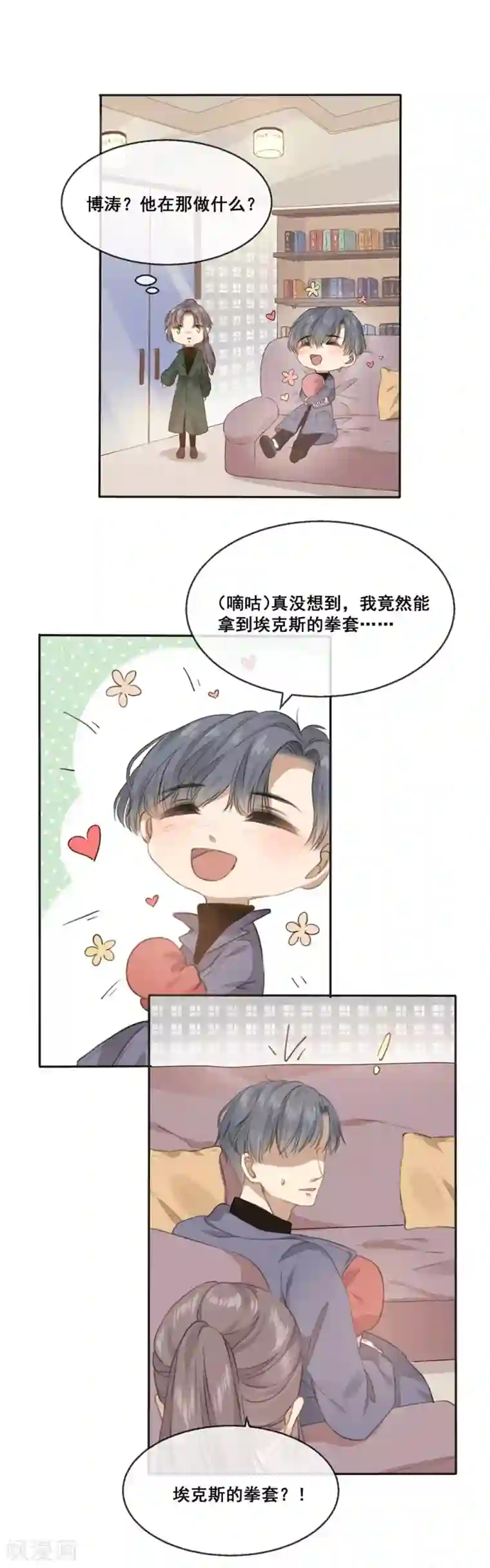 24小时贴身私教第19话 埃克斯的拳套
