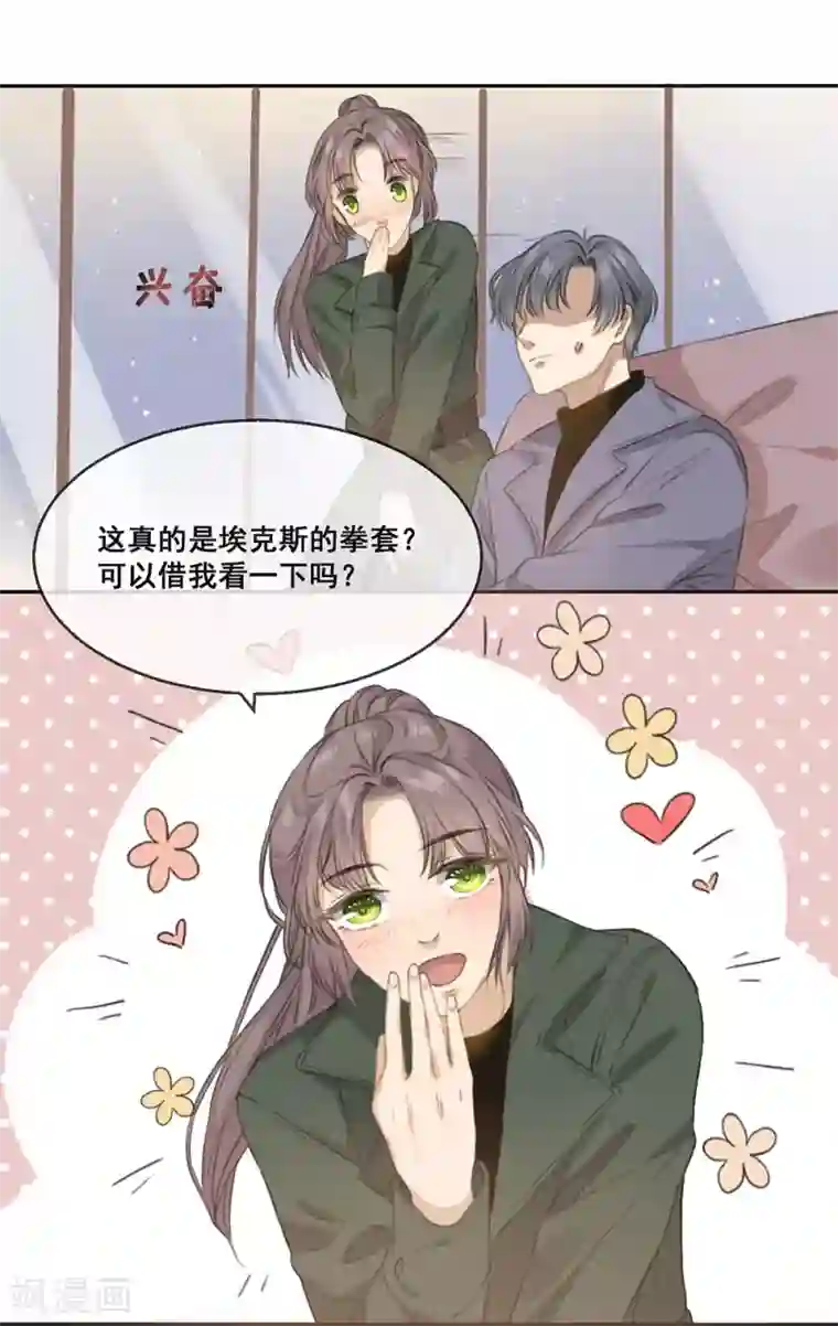 24小时贴身私教第19话 埃克斯的拳套