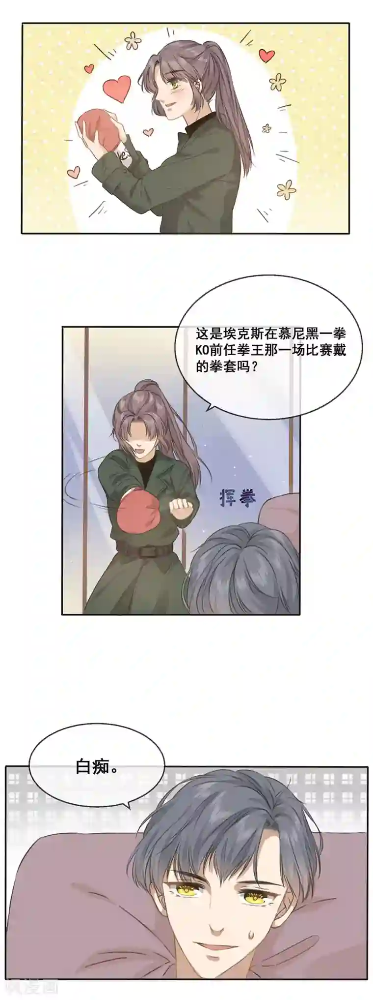 24小时贴身私教第19话 埃克斯的拳套