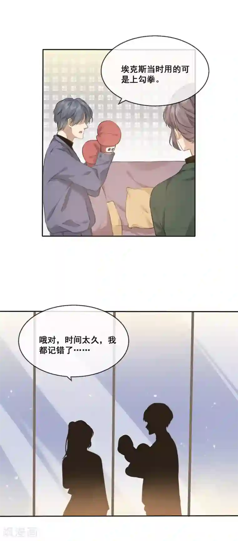 24小时贴身私教第19话 埃克斯的拳套