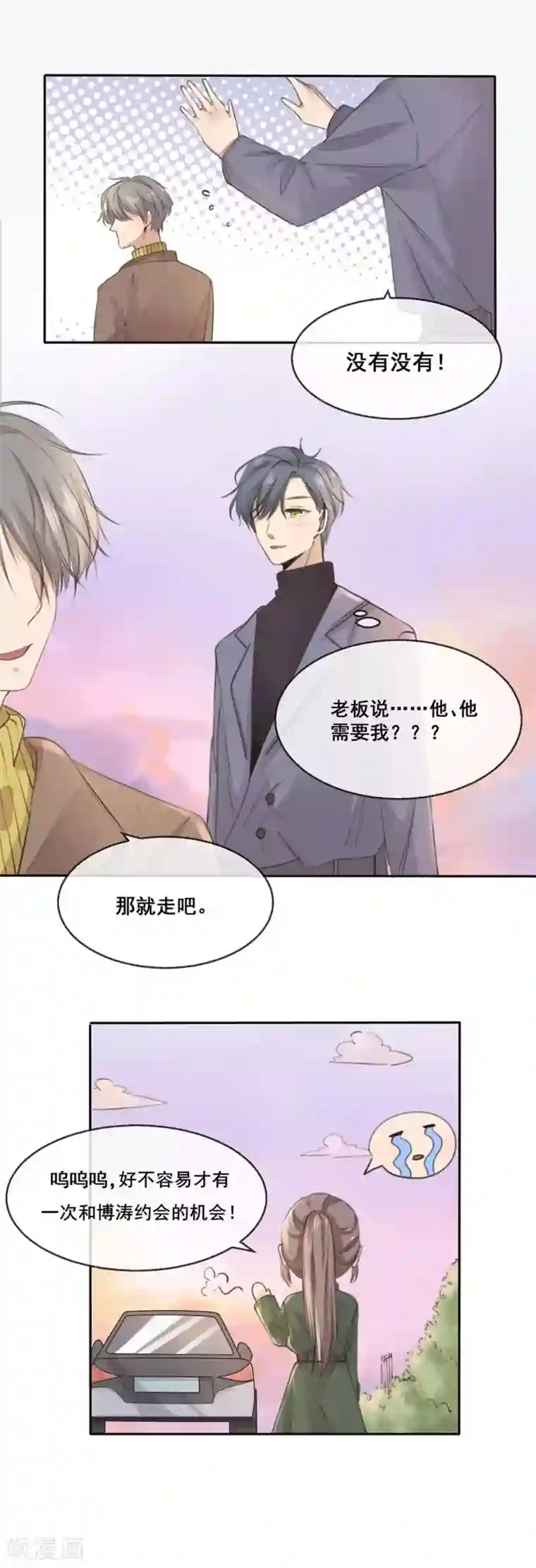 24小时贴身私教第20话 博涛，我需要你