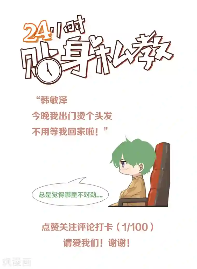 24小时贴身私教第21话 单独过夜！