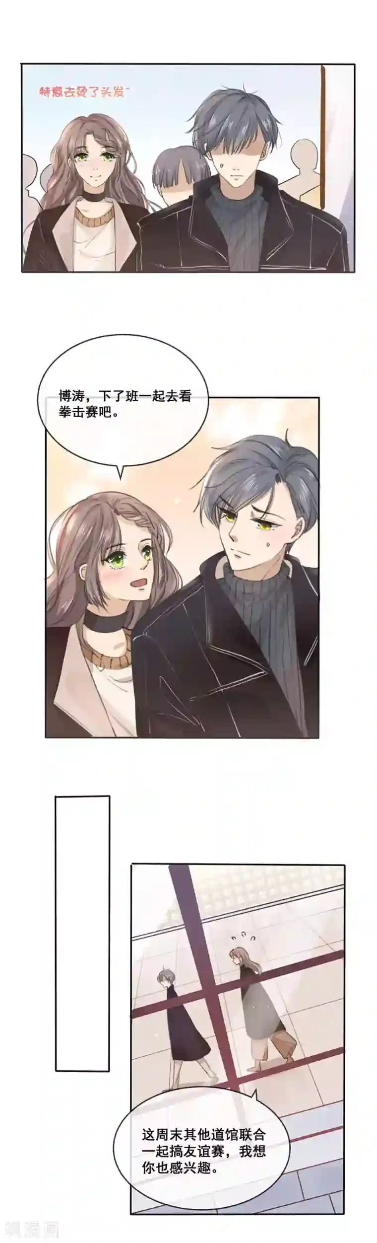 24小时贴身私教第21话 单独过夜！