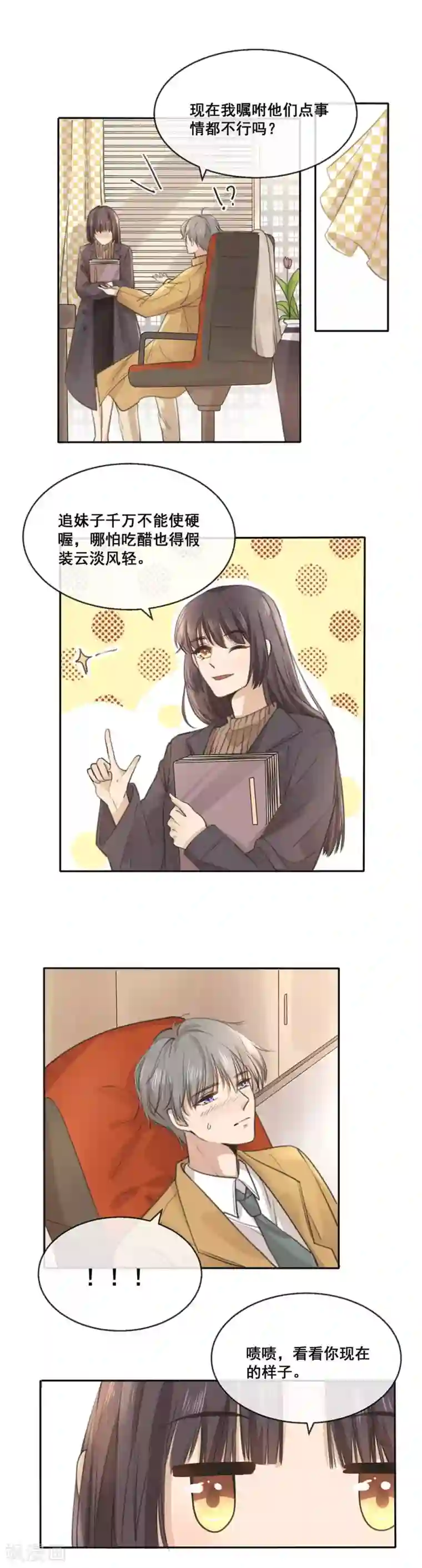 24小时贴身私教第21话 单独过夜！